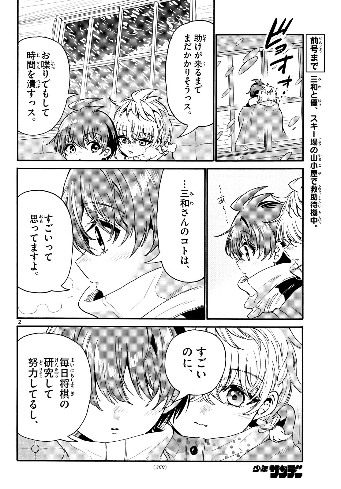 Mikadono Sanshimai wa Angai, Choroi. Chapter 210 2ページ