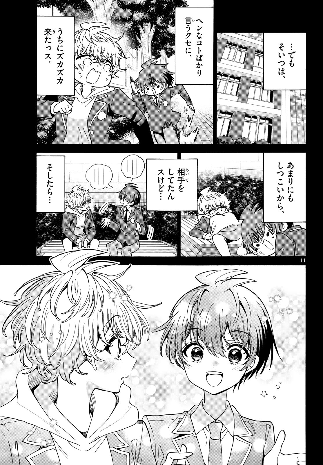 Mikadono Sanshimai wa Angai, Choroi. Chapter 210 11ページ