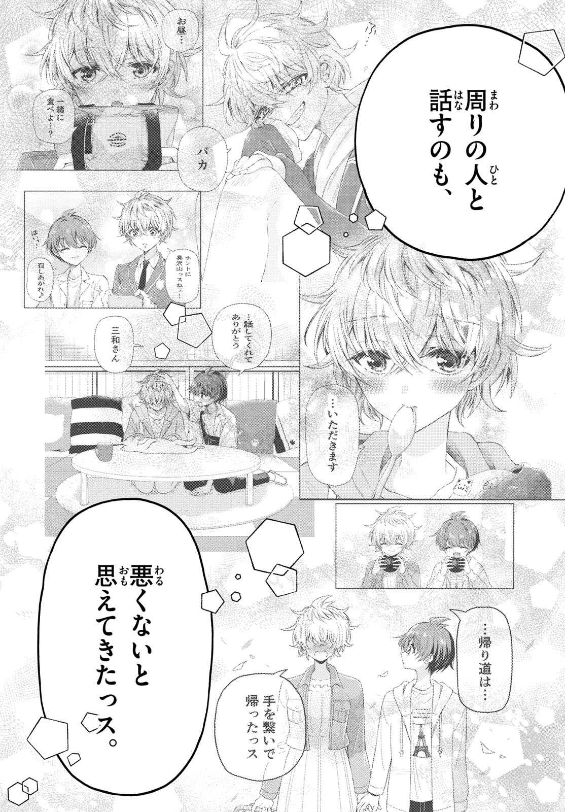 Mikadono Sanshimai wa Angai, Choroi. Chapter 210 12ページ