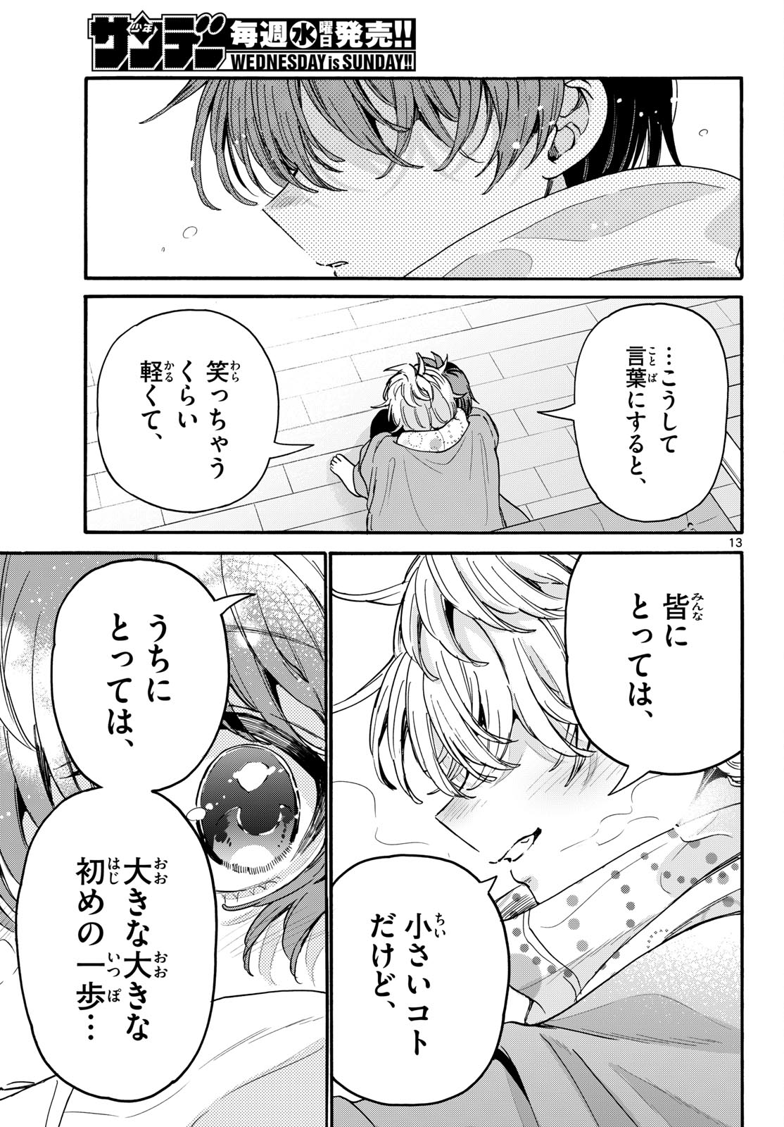 Mikadono Sanshimai wa Angai, Choroi. Chapter 210 13ページ