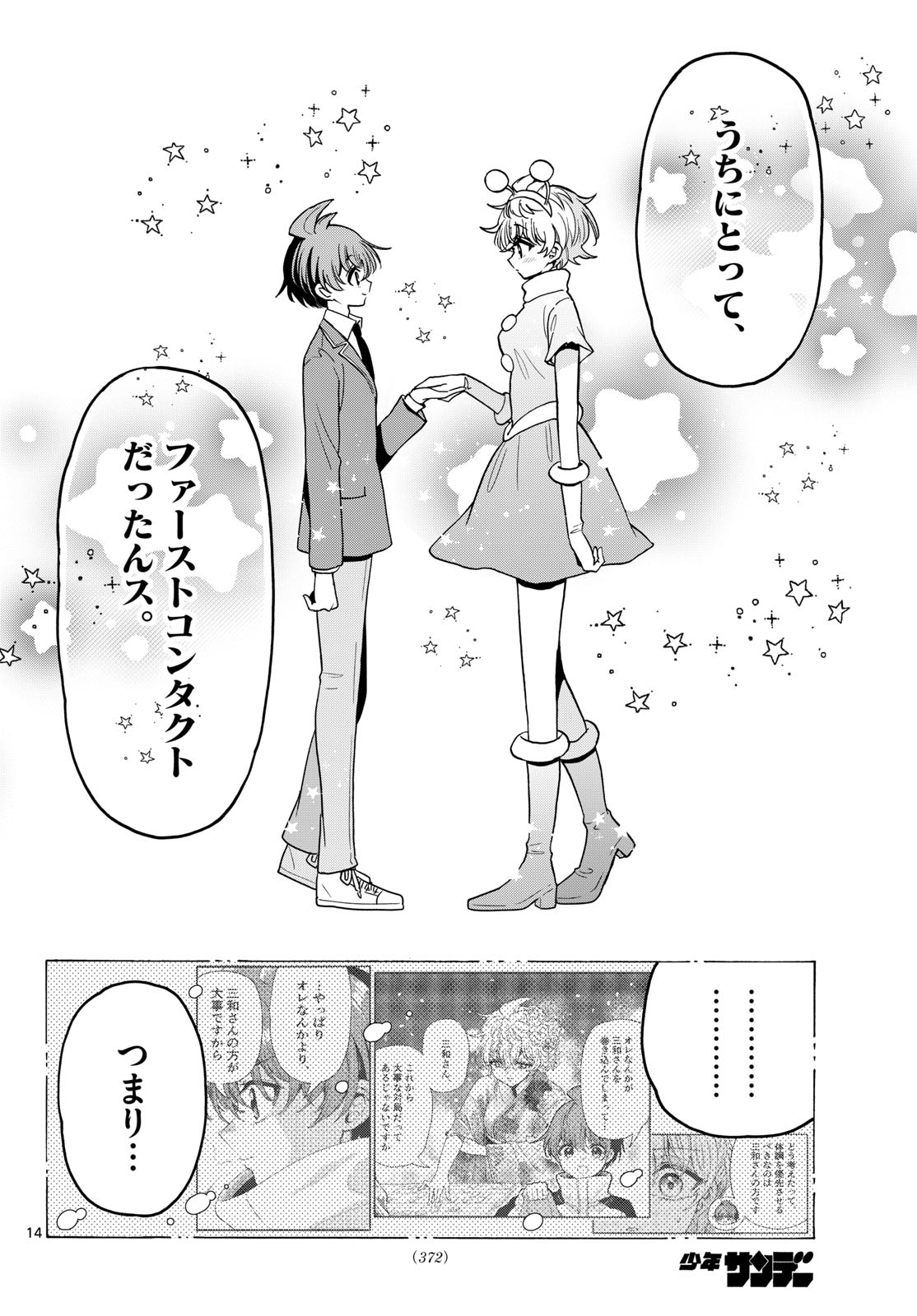 Mikadono Sanshimai wa Angai, Choroi. Chapter 210 14ページ