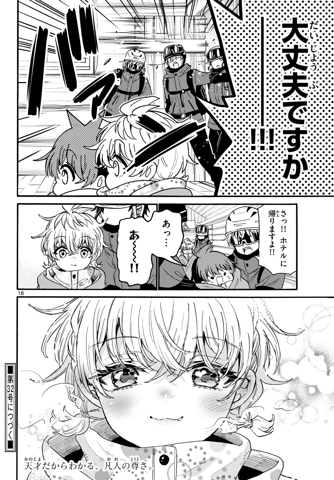 Mikadono Sanshimai wa Angai, Choroi. Chapter 210 18ページ