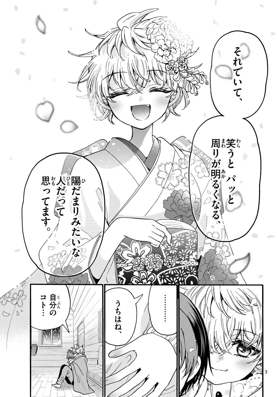 Mikadono Sanshimai wa Angai, Choroi. Chapter 210 3ページ