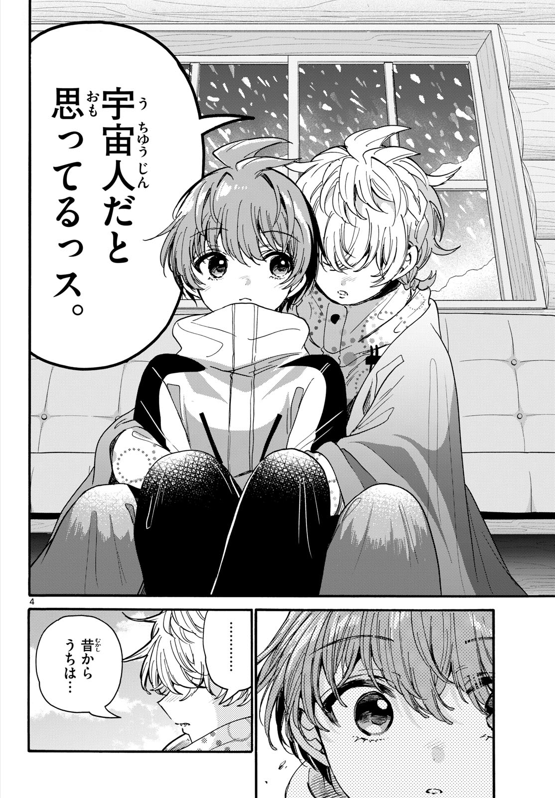 Mikadono Sanshimai wa Angai, Choroi. Chapter 210 4ページ