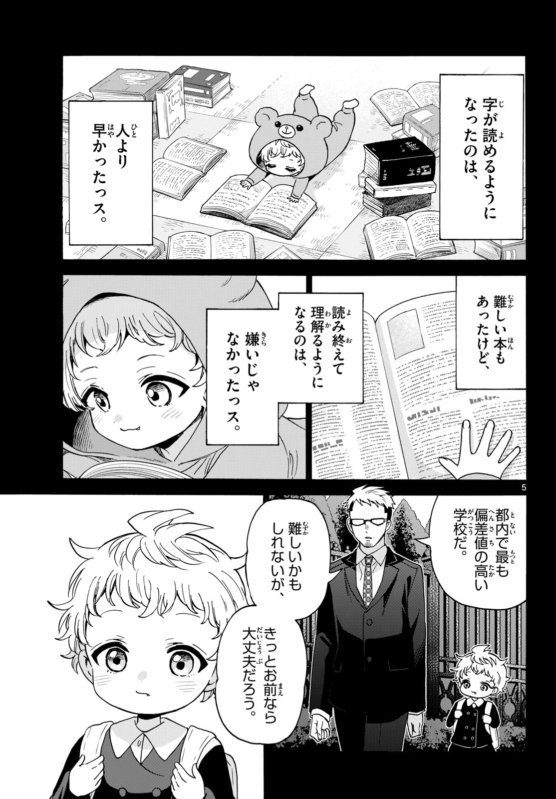 Mikadono Sanshimai wa Angai, Choroi. Chapter 210 5ページ