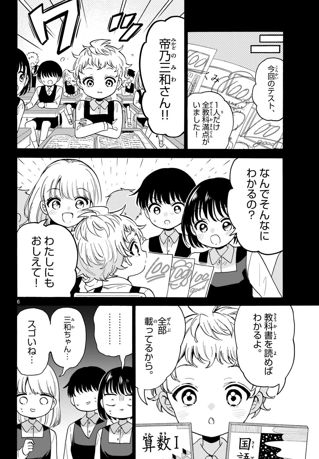 Mikadono Sanshimai wa Angai, Choroi. Chapter 210 6ページ