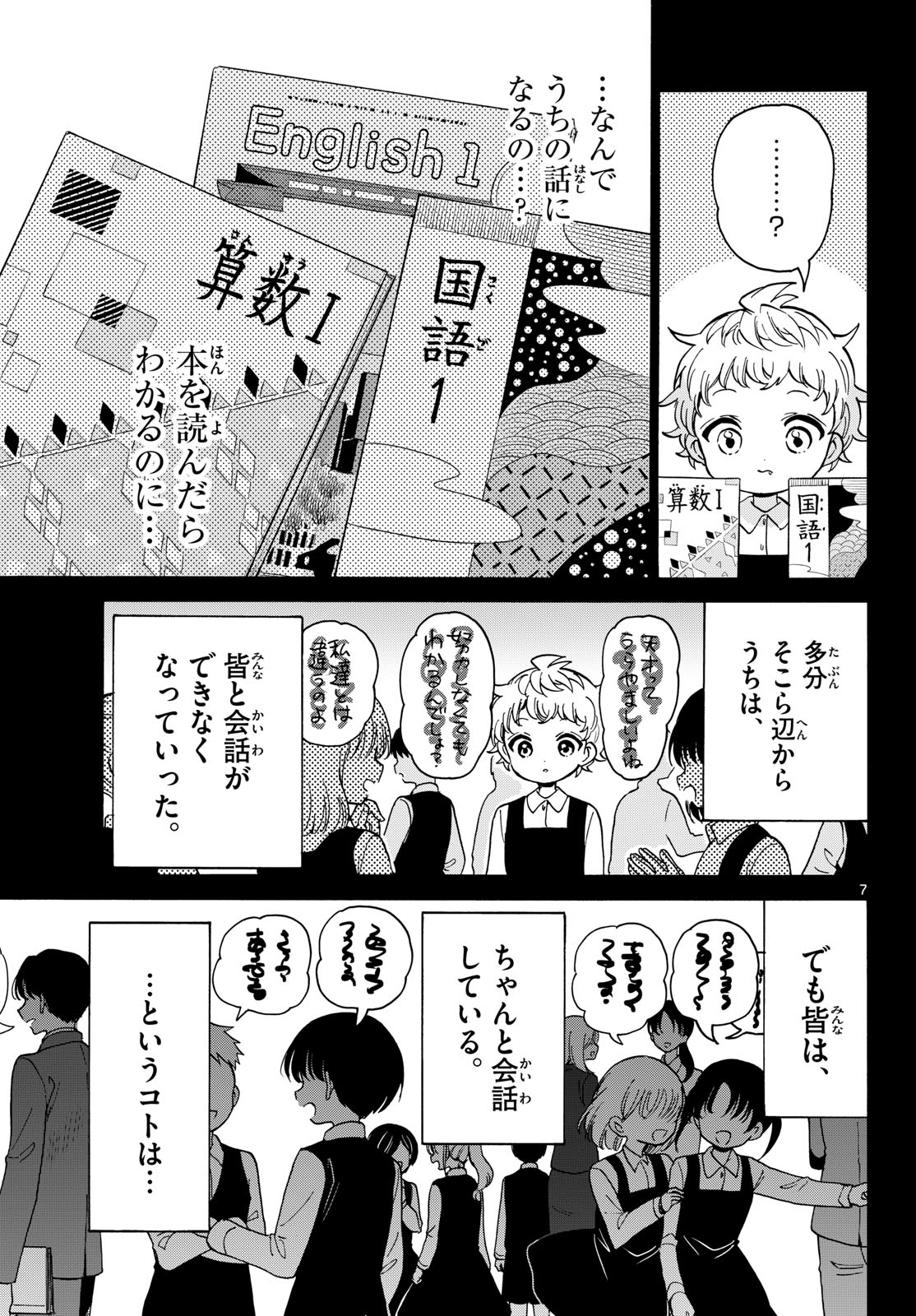 Mikadono Sanshimai wa Angai, Choroi. Chapter 210 7ページ