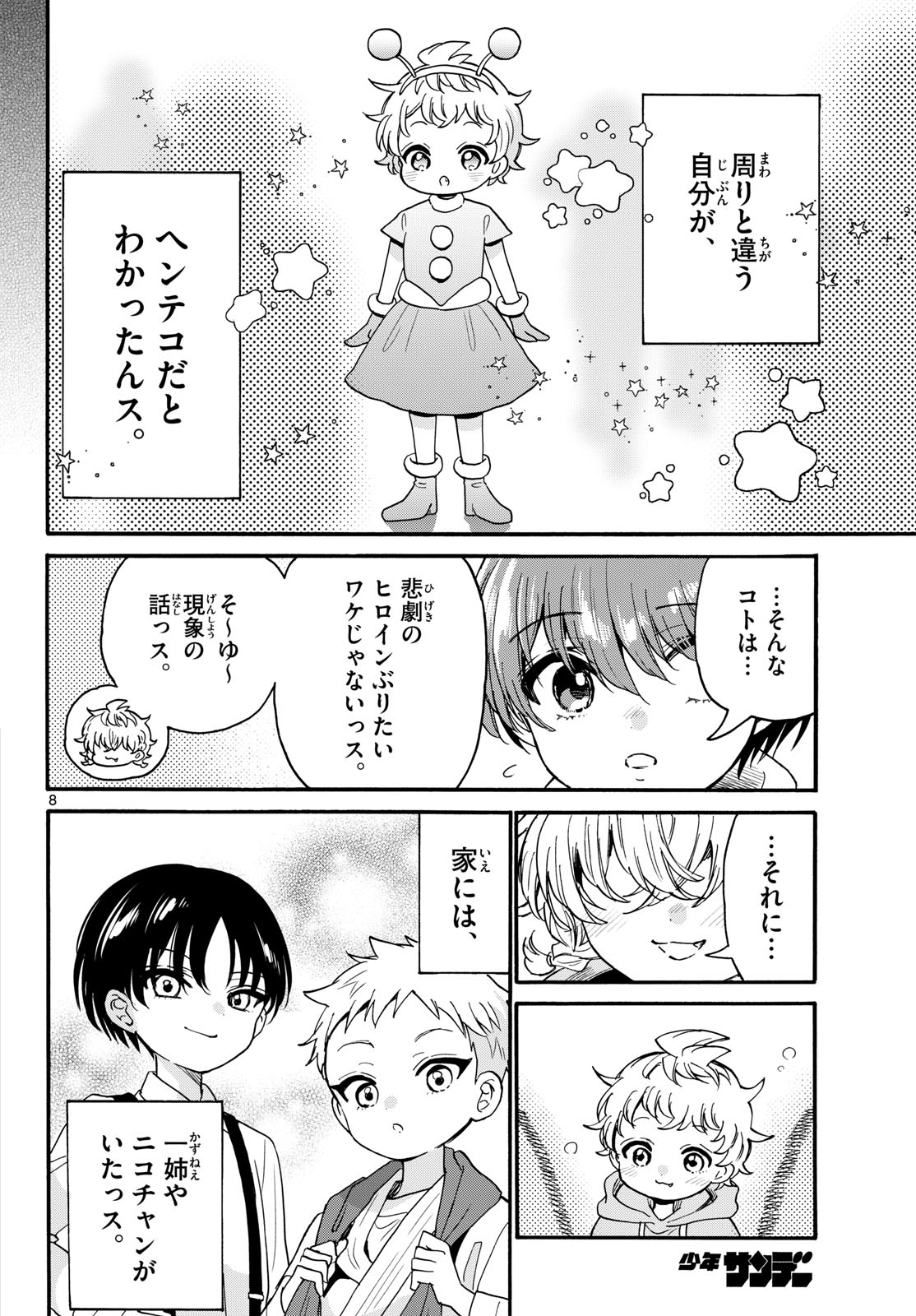 Mikadono Sanshimai wa Angai, Choroi. Chapter 210 8ページ