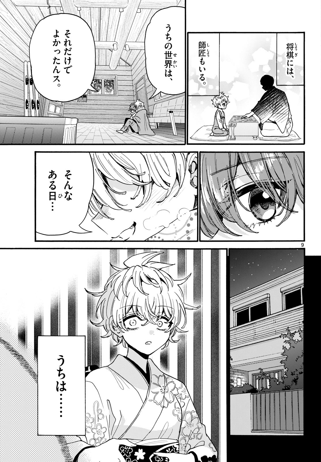 Mikadono Sanshimai wa Angai, Choroi. Chapter 210 9ページ