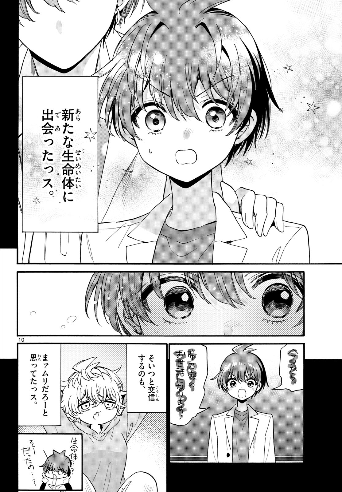 Mikadono Sanshimai wa Angai, Choroi. Chapter 210 10ページ