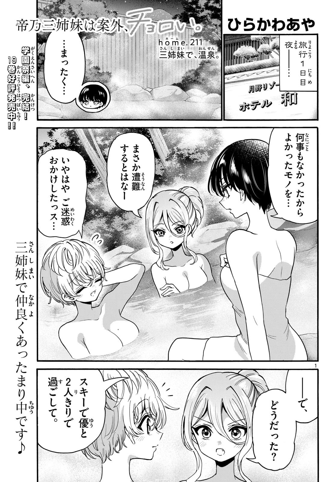 Mikadono Sanshimai wa Angai, Choroi. Chapter 211 1ページ