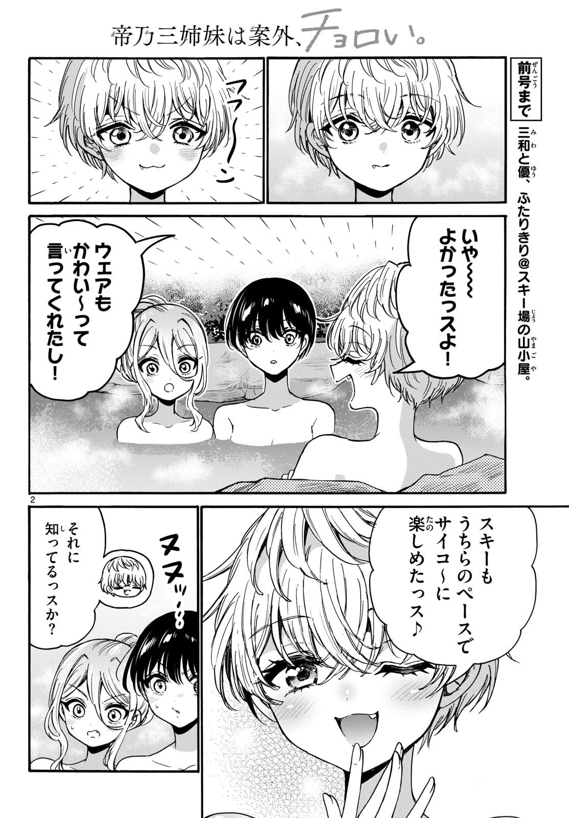 Mikadono Sanshimai wa Angai, Choroi. Chapter 211 2ページ