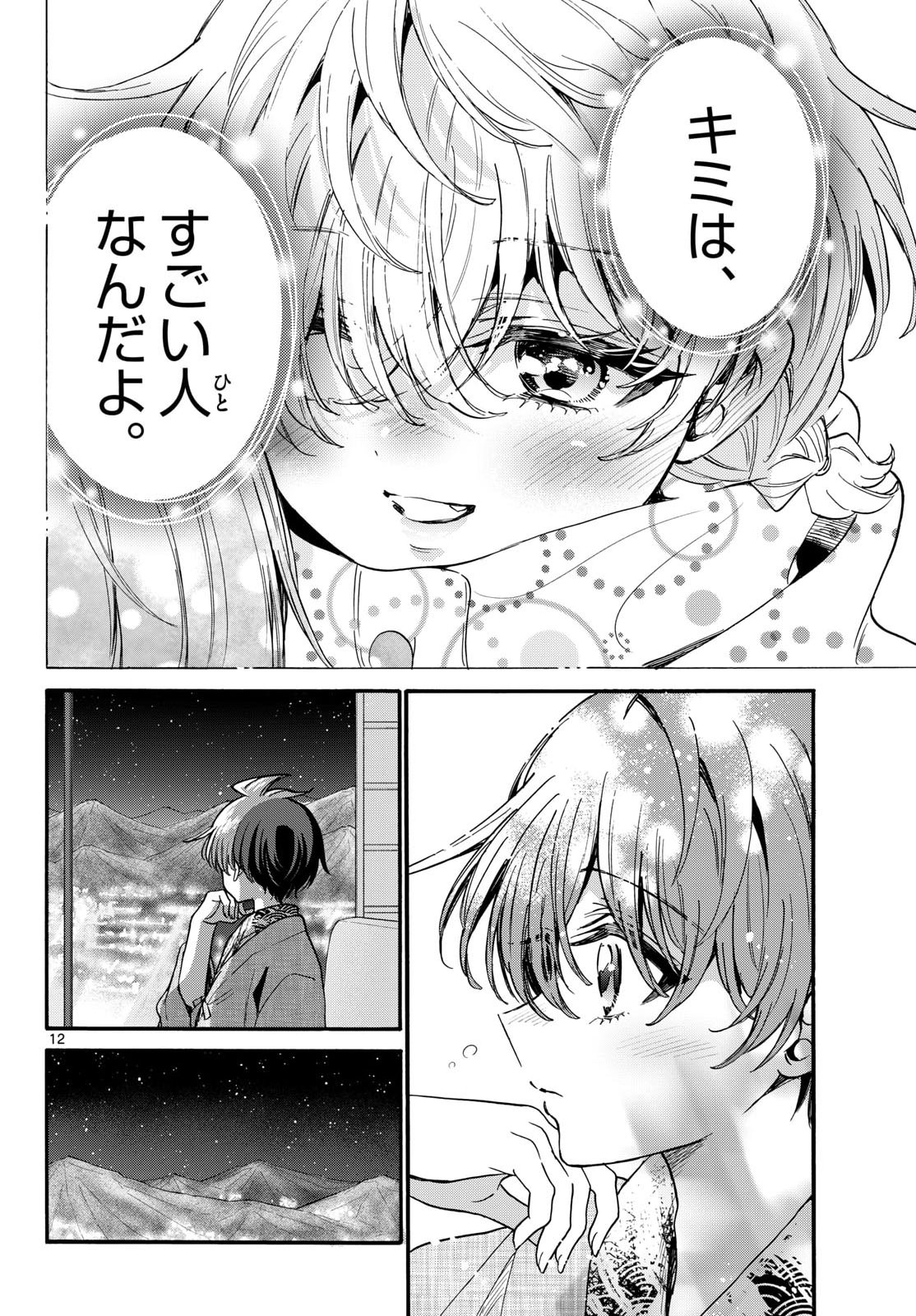 Mikadono Sanshimai wa Angai, Choroi. Chapter 211 12ページ