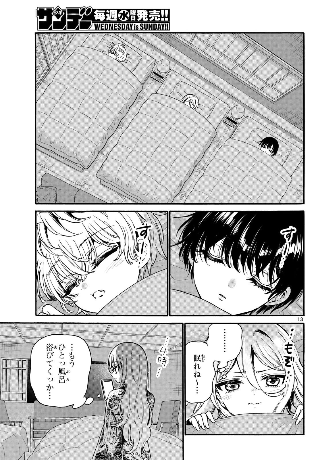 Mikadono Sanshimai wa Angai, Choroi. Chapter 211 13ページ