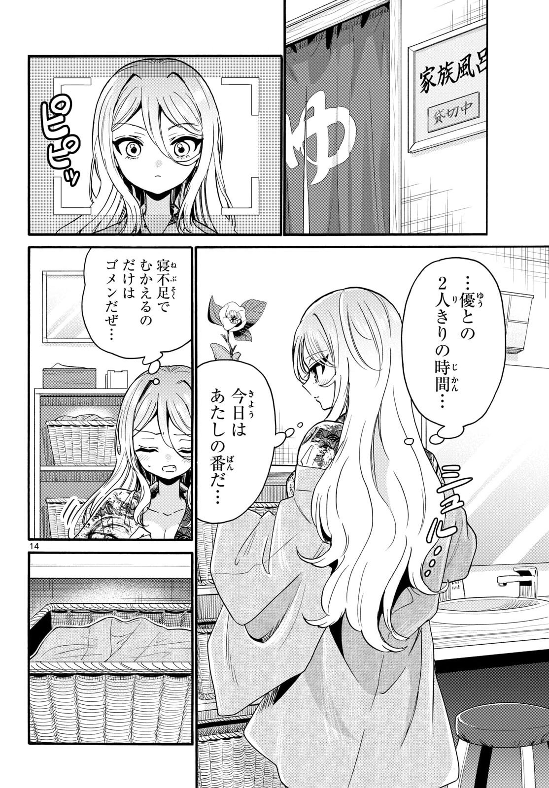 Mikadono Sanshimai wa Angai, Choroi. Chapter 211 14ページ