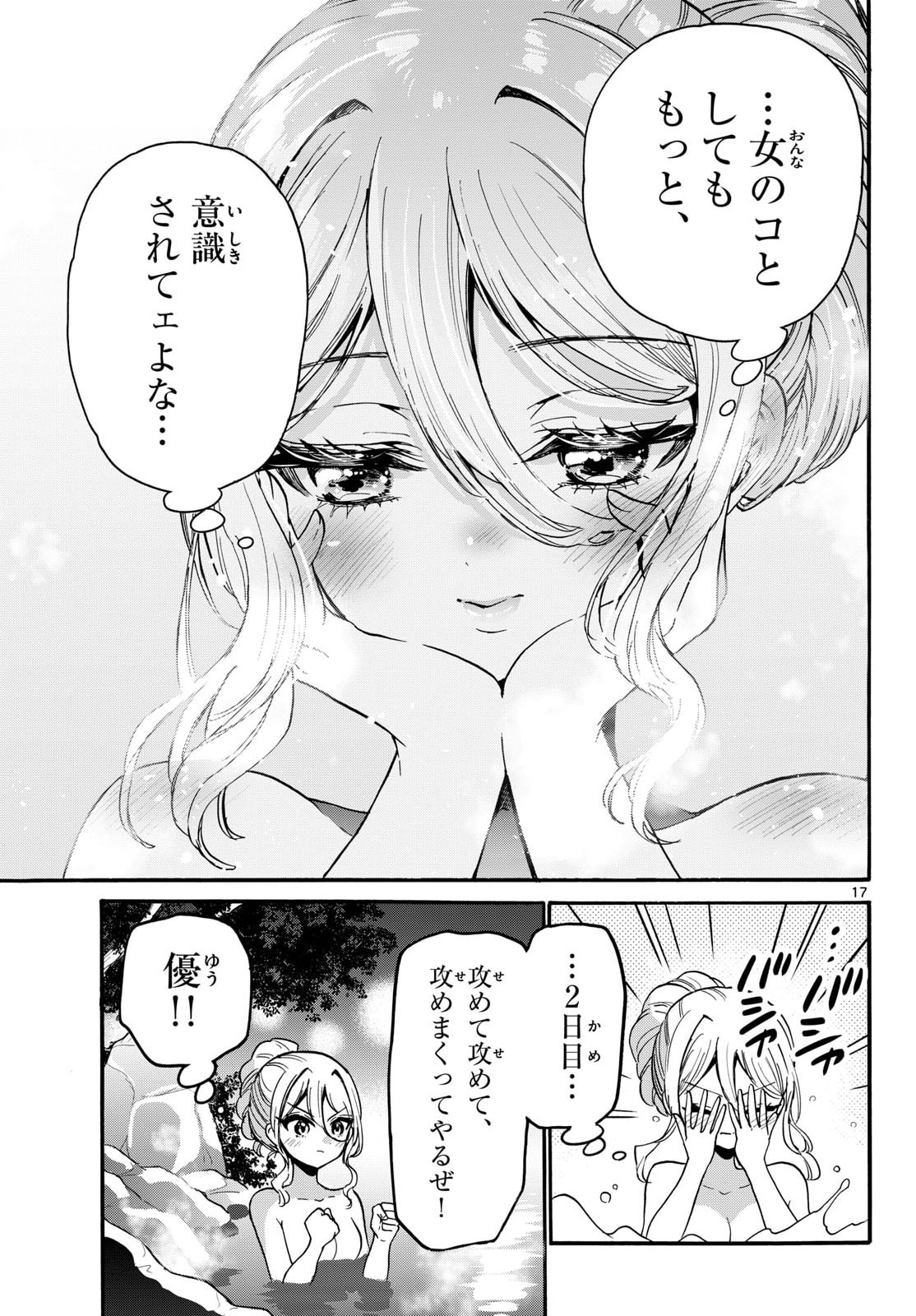 Mikadono Sanshimai wa Angai, Choroi. Chapter 211 17ページ