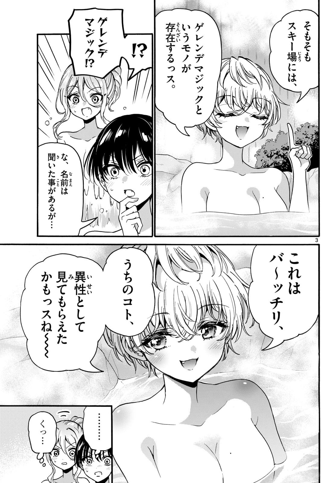 Mikadono Sanshimai wa Angai, Choroi. Chapter 211 3ページ