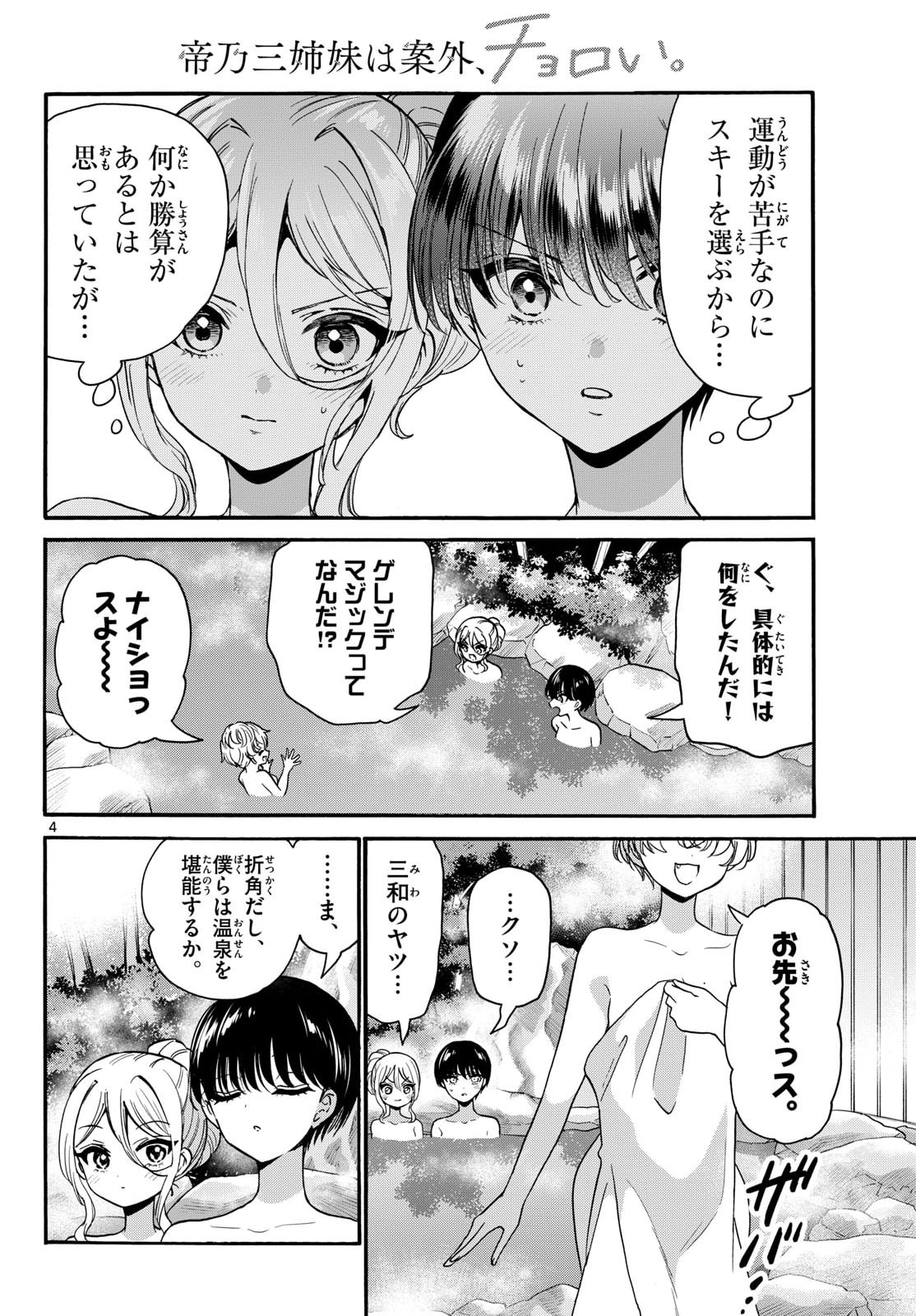 Mikadono Sanshimai wa Angai, Choroi. Chapter 211 4ページ