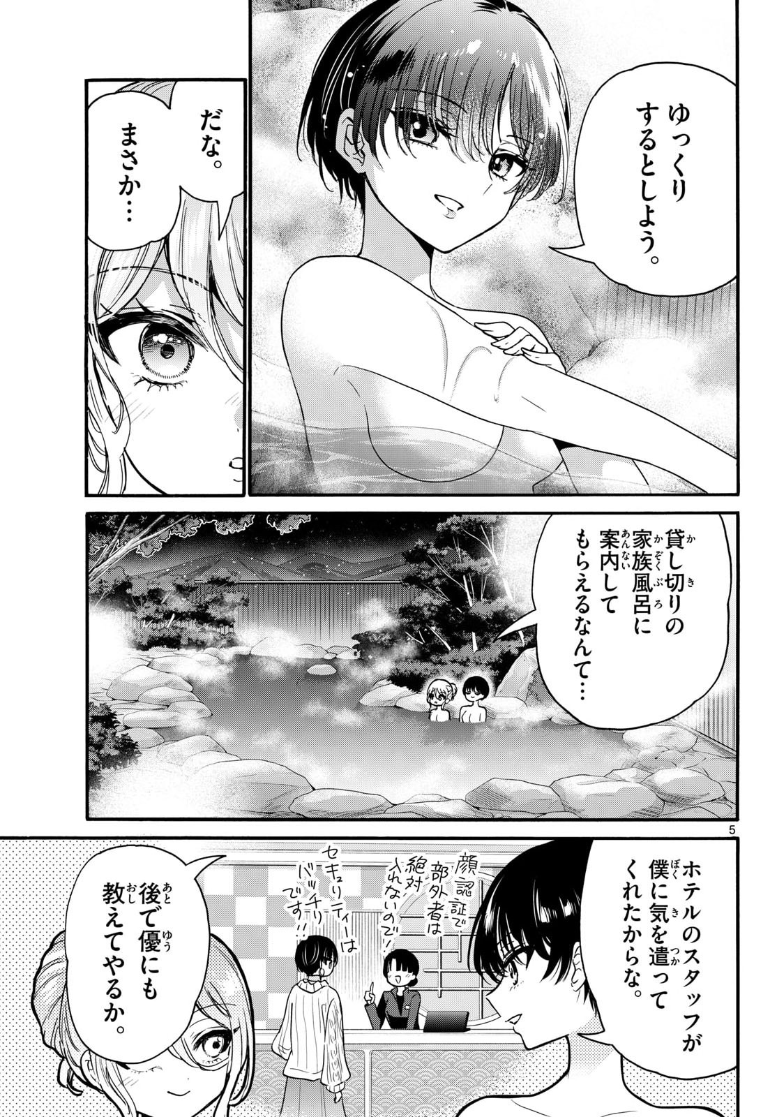 Mikadono Sanshimai wa Angai, Choroi. Chapter 211 5ページ