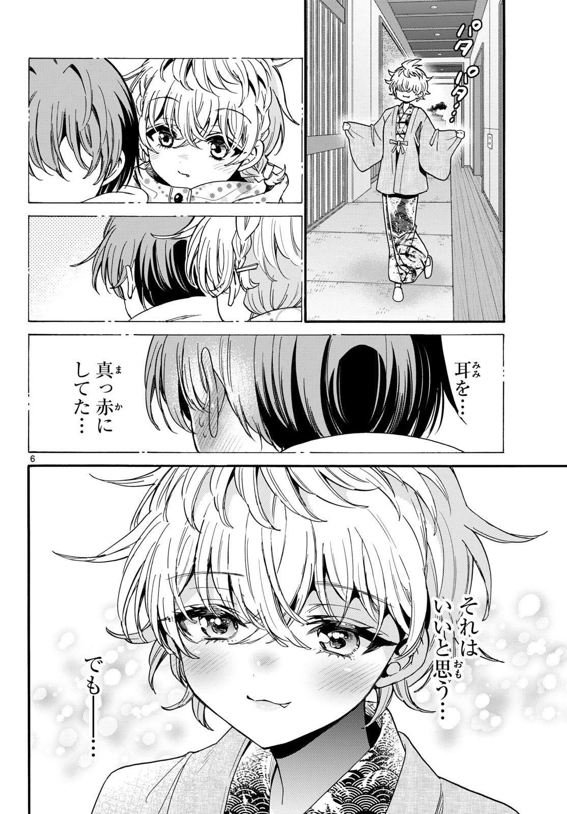 Mikadono Sanshimai wa Angai, Choroi. Chapter 211 6ページ