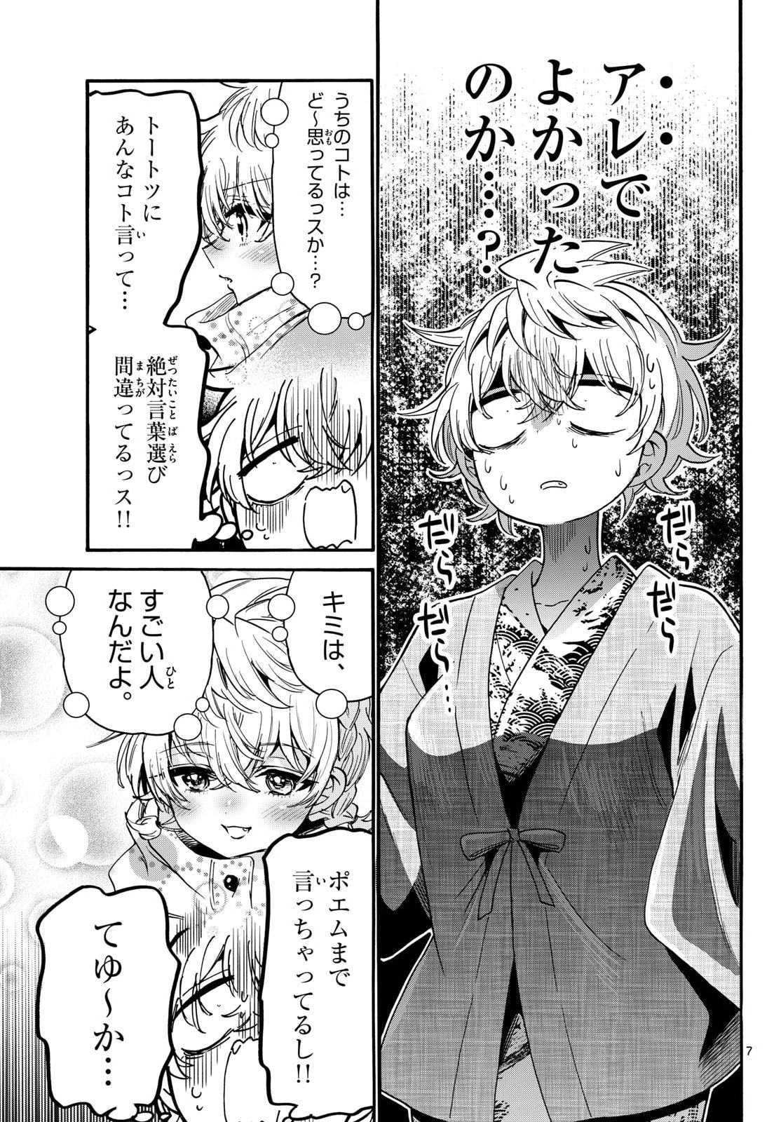 Mikadono Sanshimai wa Angai, Choroi. Chapter 211 7ページ