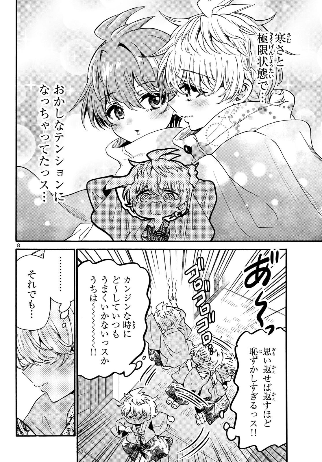 Mikadono Sanshimai wa Angai, Choroi. Chapter 211 8ページ