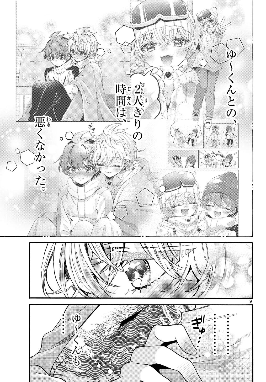 Mikadono Sanshimai wa Angai, Choroi. Chapter 211 9ページ