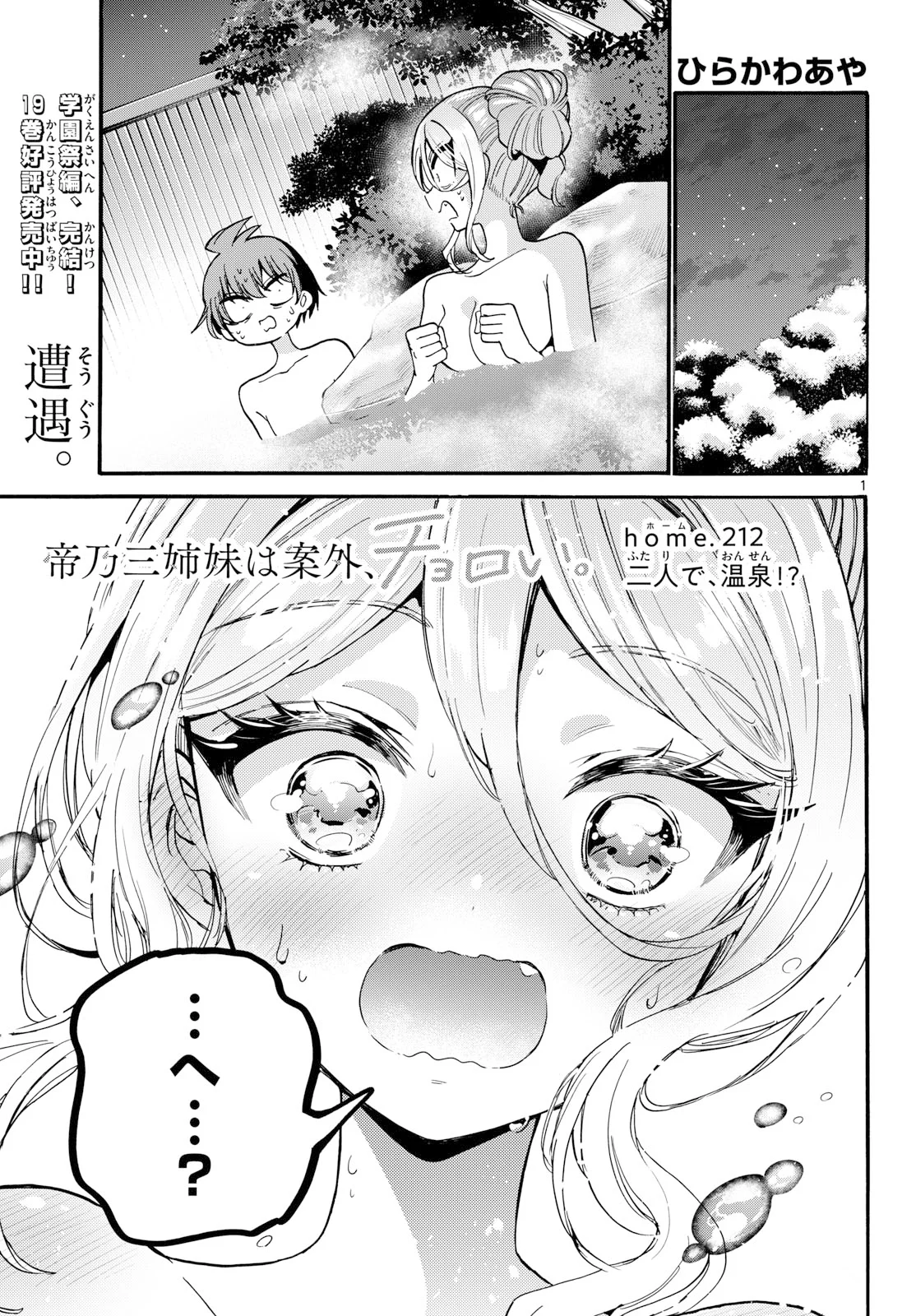 Mikadono Sanshimai wa Angai, Choroi. Chapter 212 1ページ