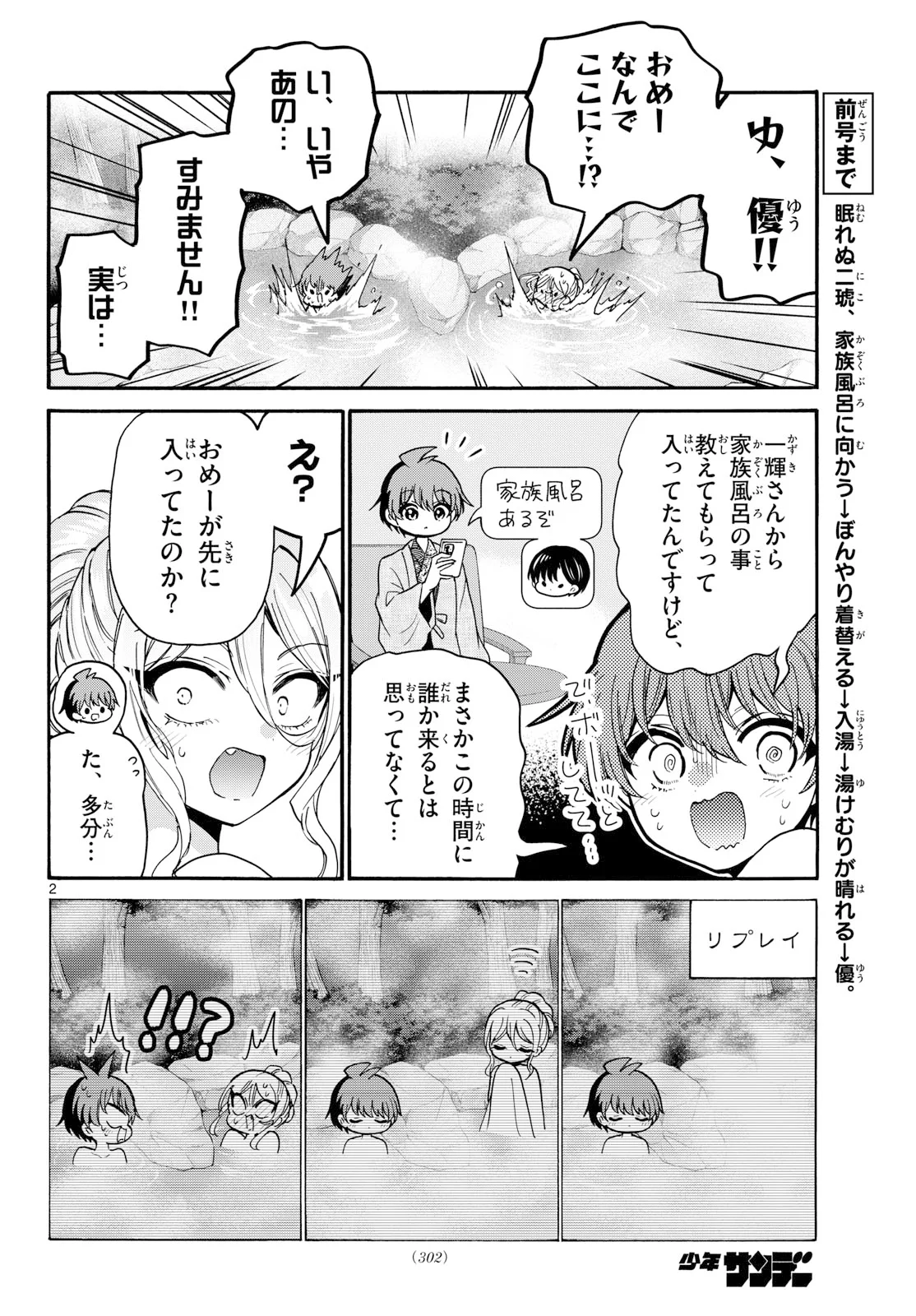 Mikadono Sanshimai wa Angai, Choroi. Chapter 212 2ページ