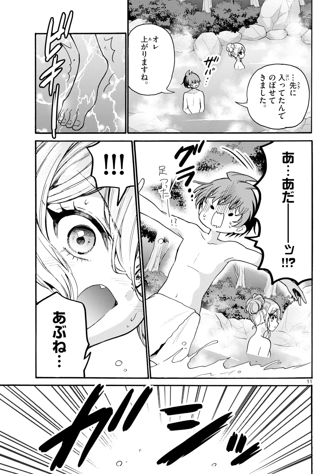 Mikadono Sanshimai wa Angai, Choroi. Chapter 212 11ページ