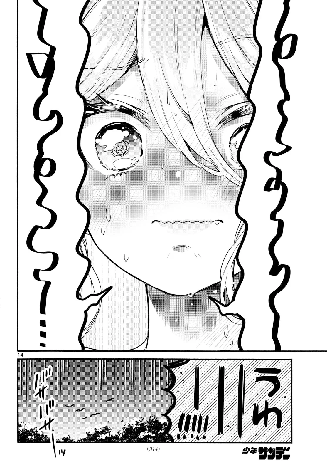 Mikadono Sanshimai wa Angai, Choroi. Chapter 212 14ページ