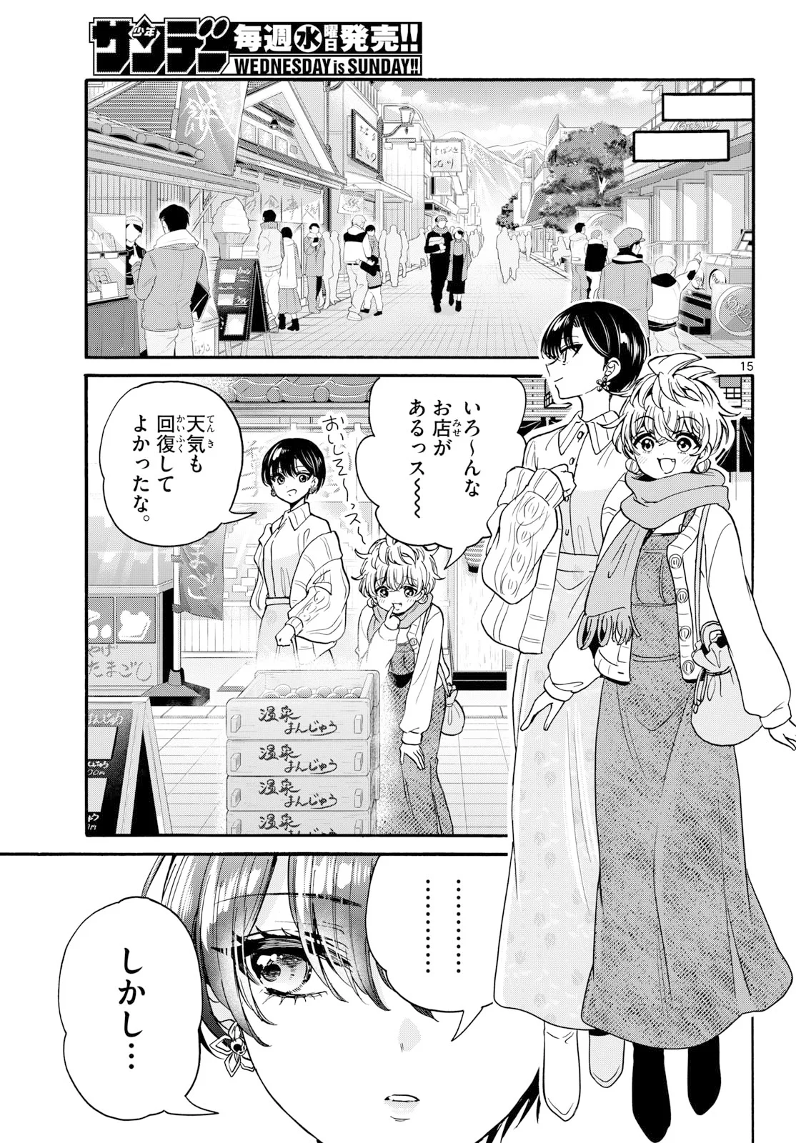 Mikadono Sanshimai wa Angai, Choroi. Chapter 212 15ページ