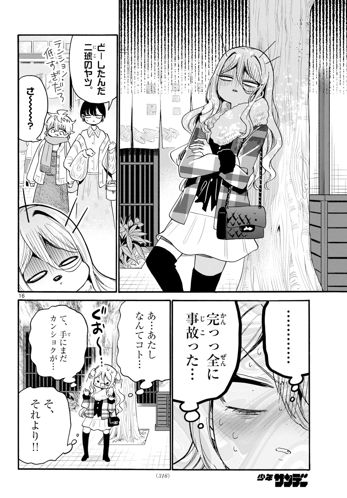 Mikadono Sanshimai wa Angai, Choroi. Chapter 212 16ページ