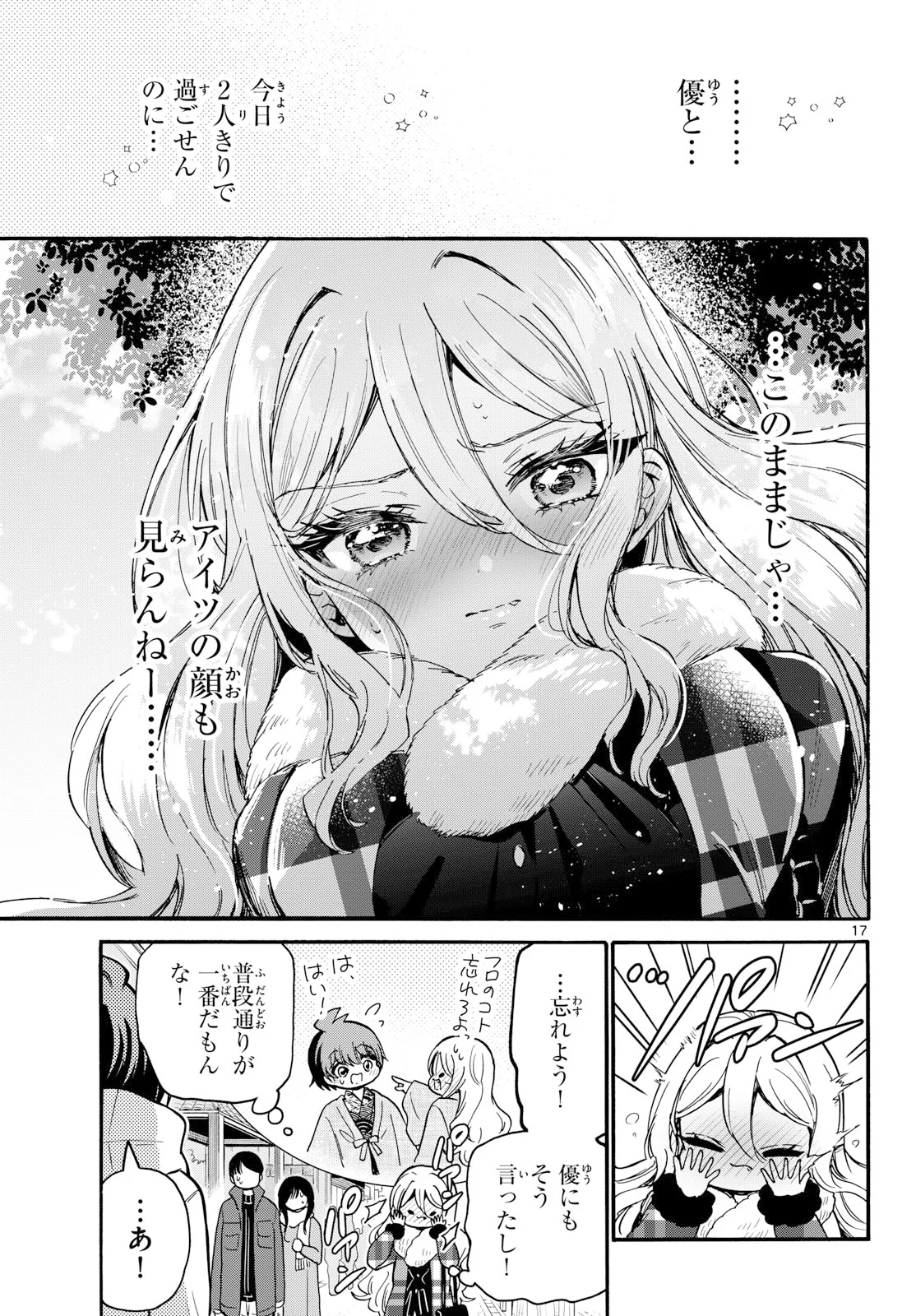 Mikadono Sanshimai wa Angai, Choroi. Chapter 212 17ページ