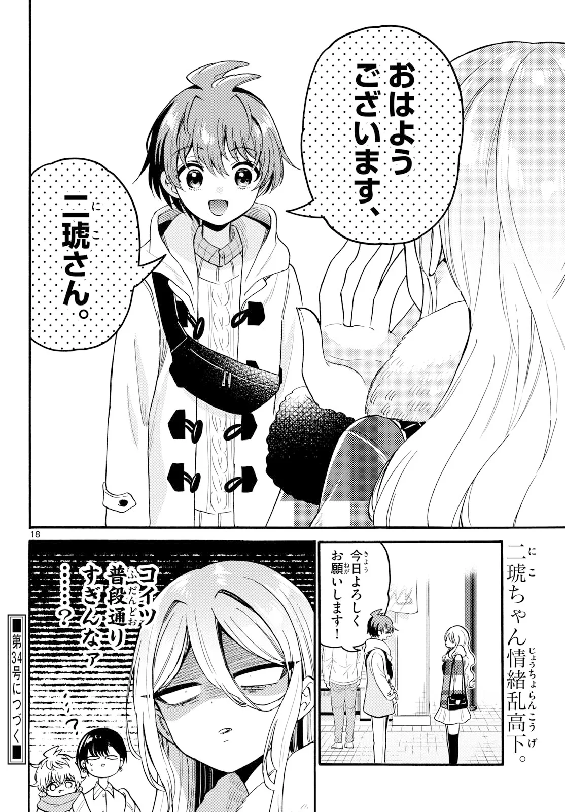 Mikadono Sanshimai wa Angai, Choroi. Chapter 212 18ページ