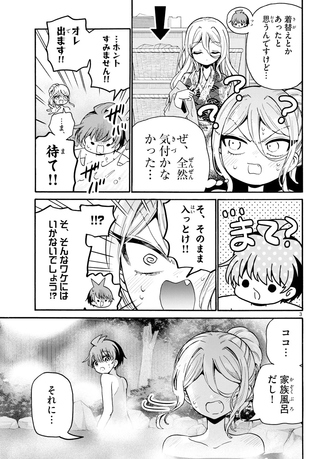 Mikadono Sanshimai wa Angai, Choroi. Chapter 212 3ページ