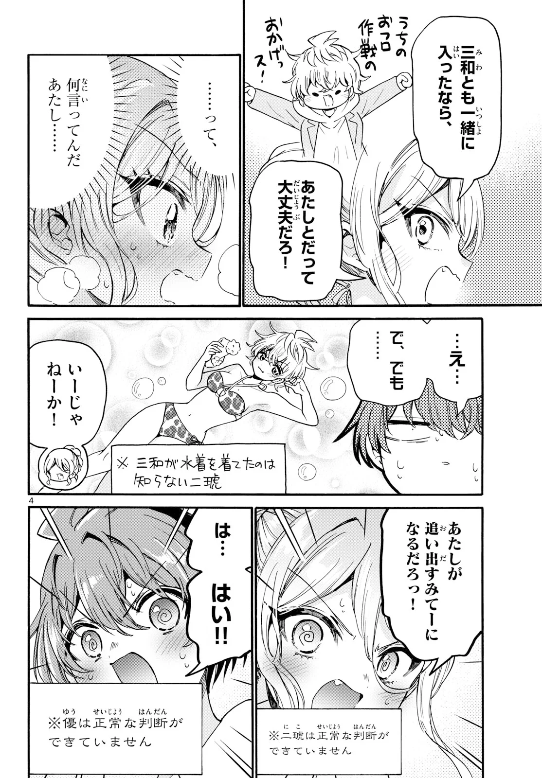 Mikadono Sanshimai wa Angai, Choroi. Chapter 212 4ページ