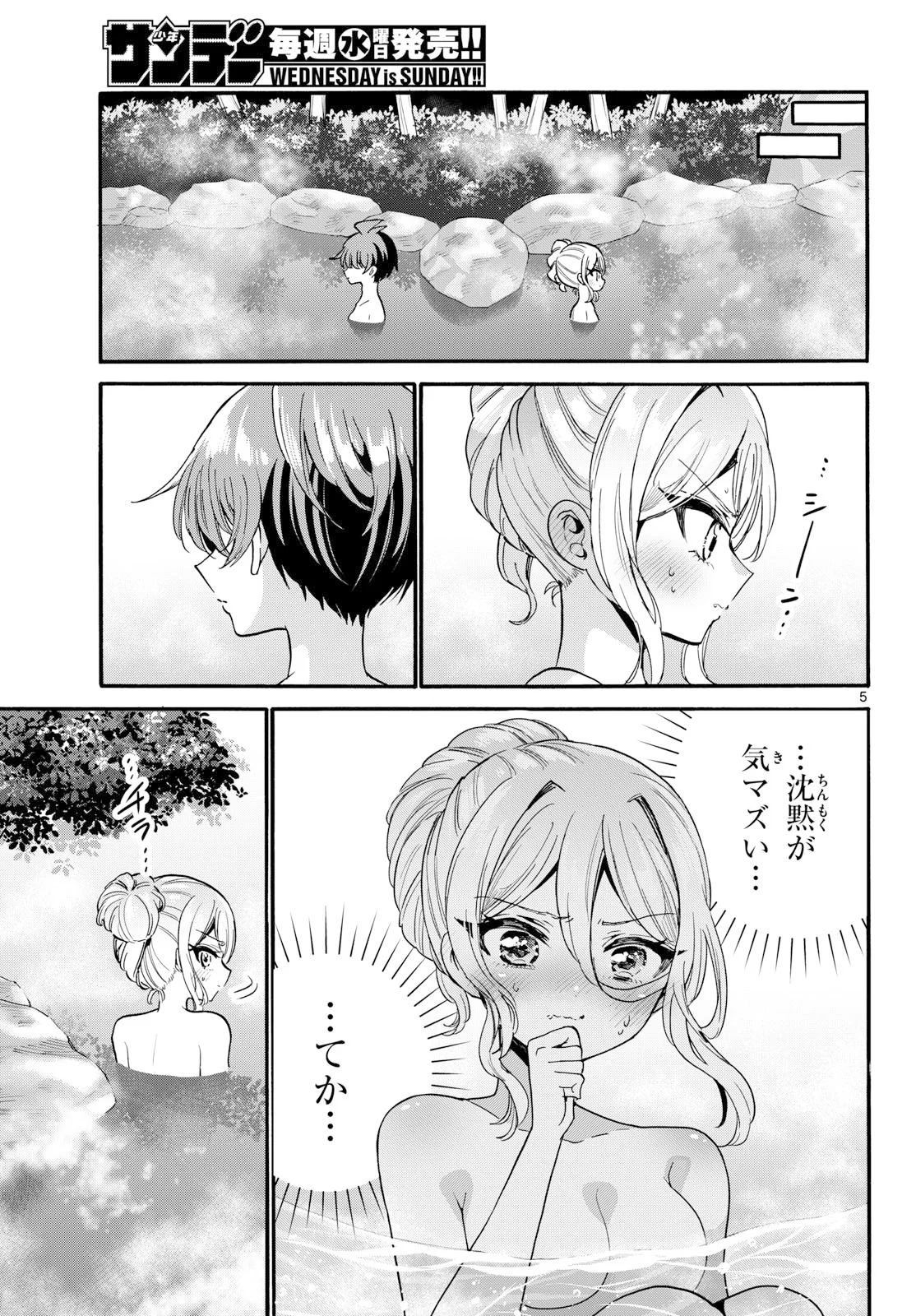 Mikadono Sanshimai wa Angai, Choroi. Chapter 212 5ページ