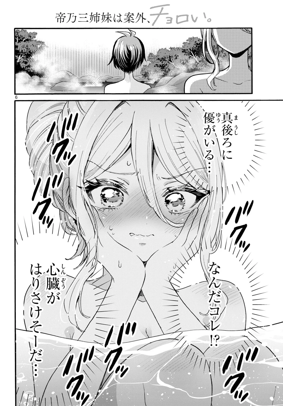 Mikadono Sanshimai wa Angai, Choroi. Chapter 212 6ページ