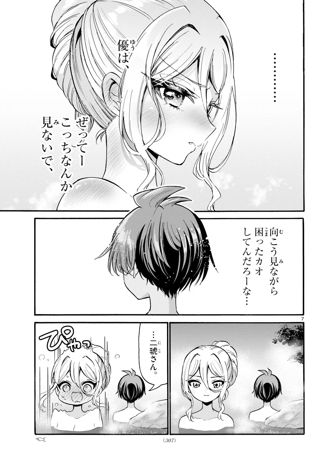 Mikadono Sanshimai wa Angai, Choroi. Chapter 212 7ページ