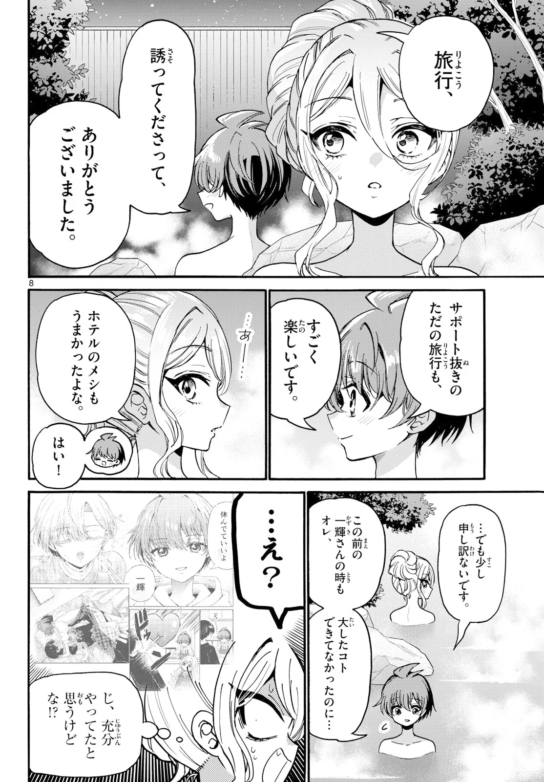 Mikadono Sanshimai wa Angai, Choroi. Chapter 212 8ページ