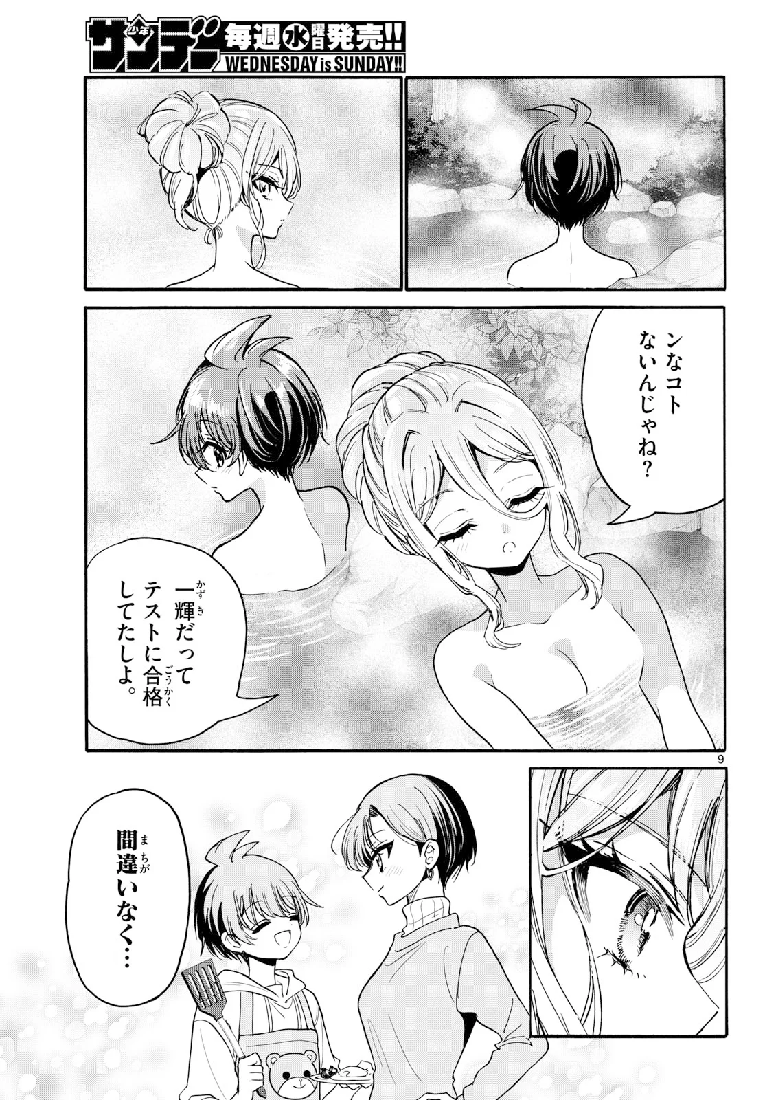 Mikadono Sanshimai wa Angai, Choroi. Chapter 212 9ページ