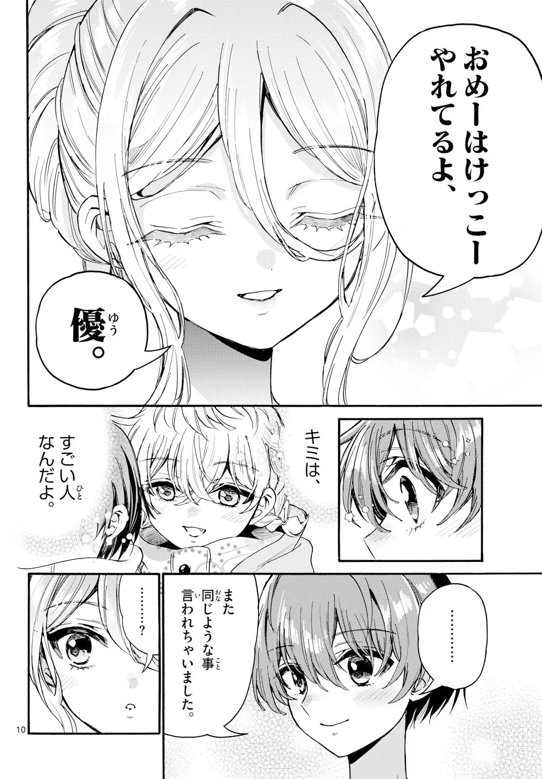Mikadono Sanshimai wa Angai, Choroi. Chapter 212 10ページ