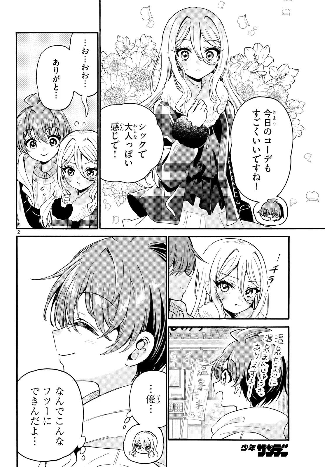 Mikadono Sanshimai wa Angai, Choroi. Chapter 213 2ページ
