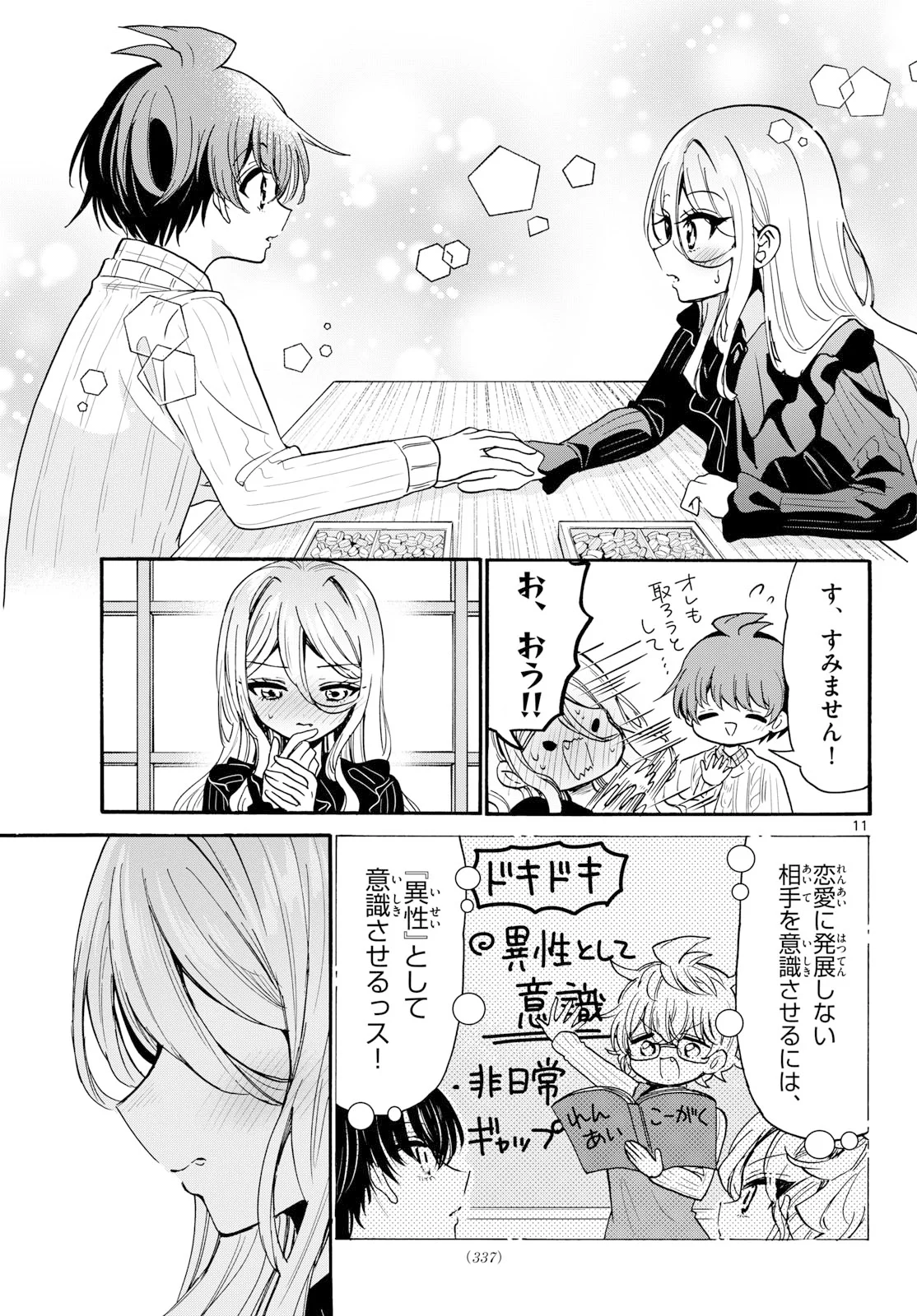 Mikadono Sanshimai wa Angai, Choroi. Chapter 213 11ページ
