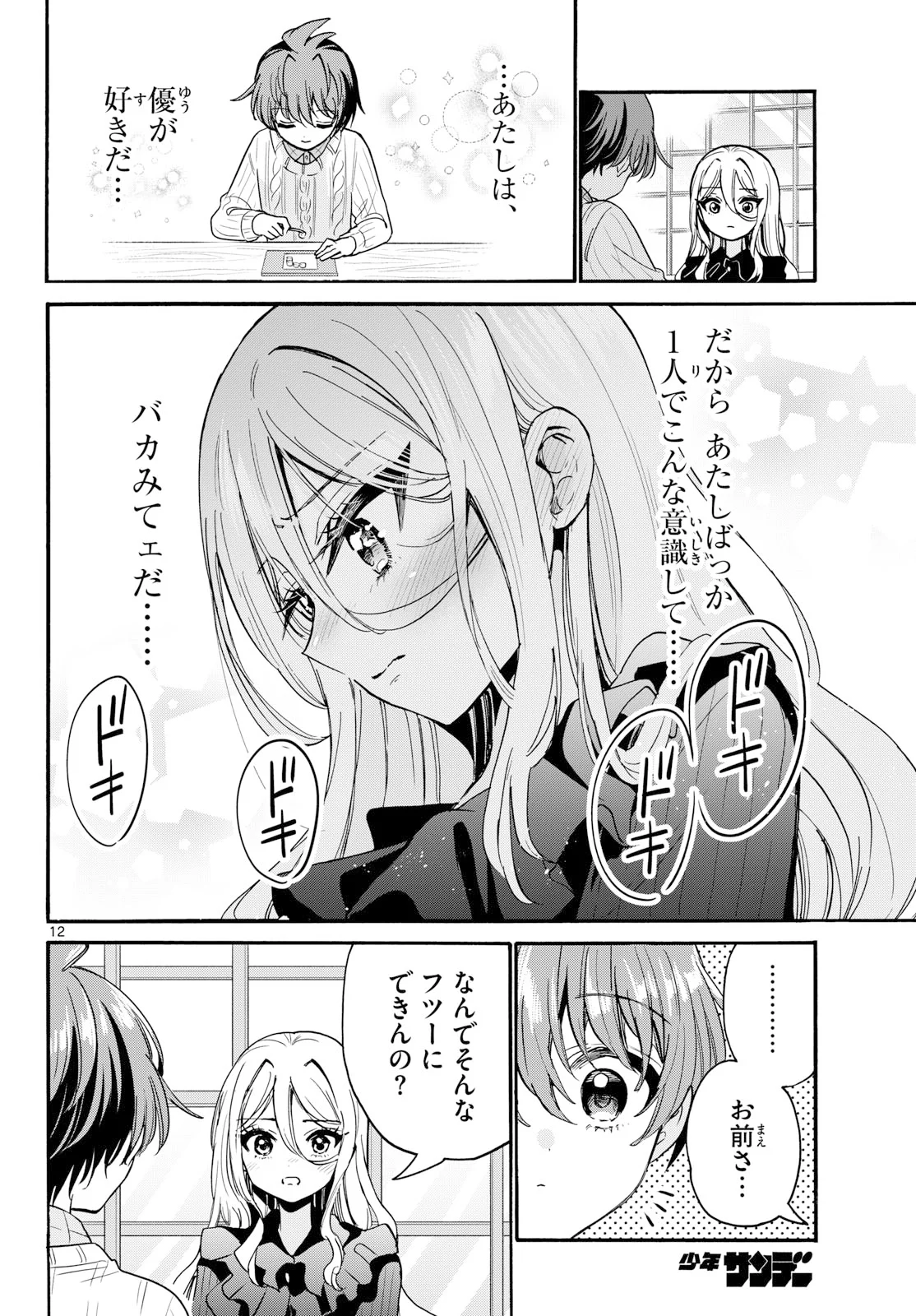 Mikadono Sanshimai wa Angai, Choroi. Chapter 213 12ページ