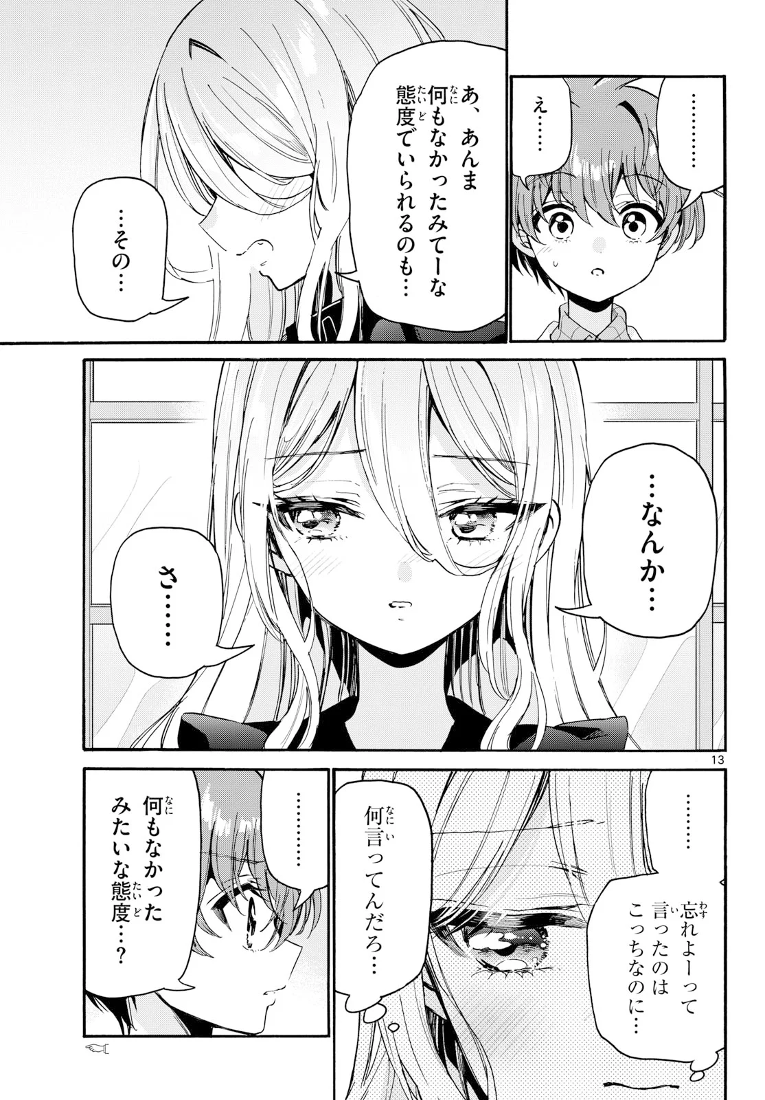 Mikadono Sanshimai wa Angai, Choroi. Chapter 213 13ページ