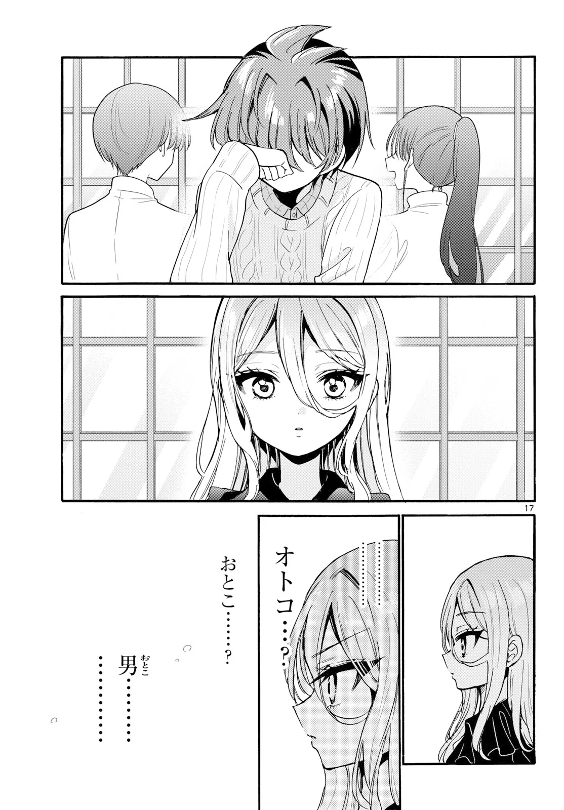Mikadono Sanshimai wa Angai, Choroi. Chapter 213 17ページ