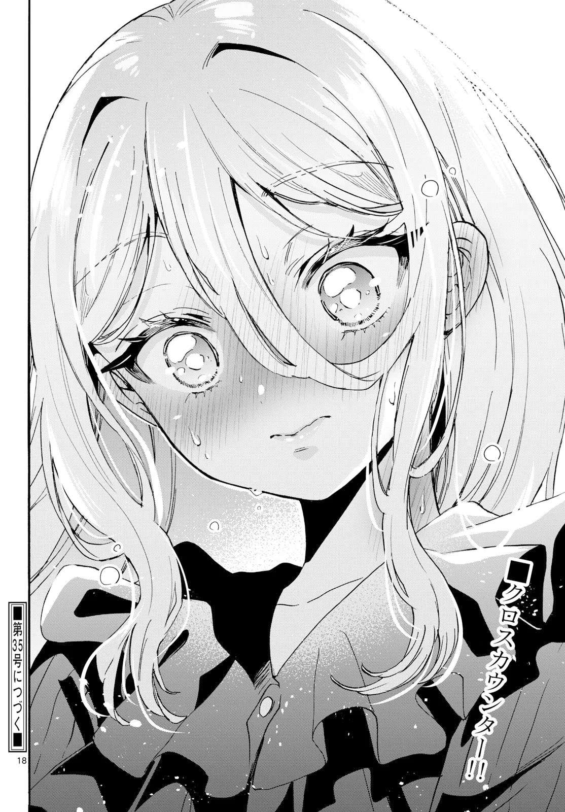 Mikadono Sanshimai wa Angai, Choroi. Chapter 213 18ページ