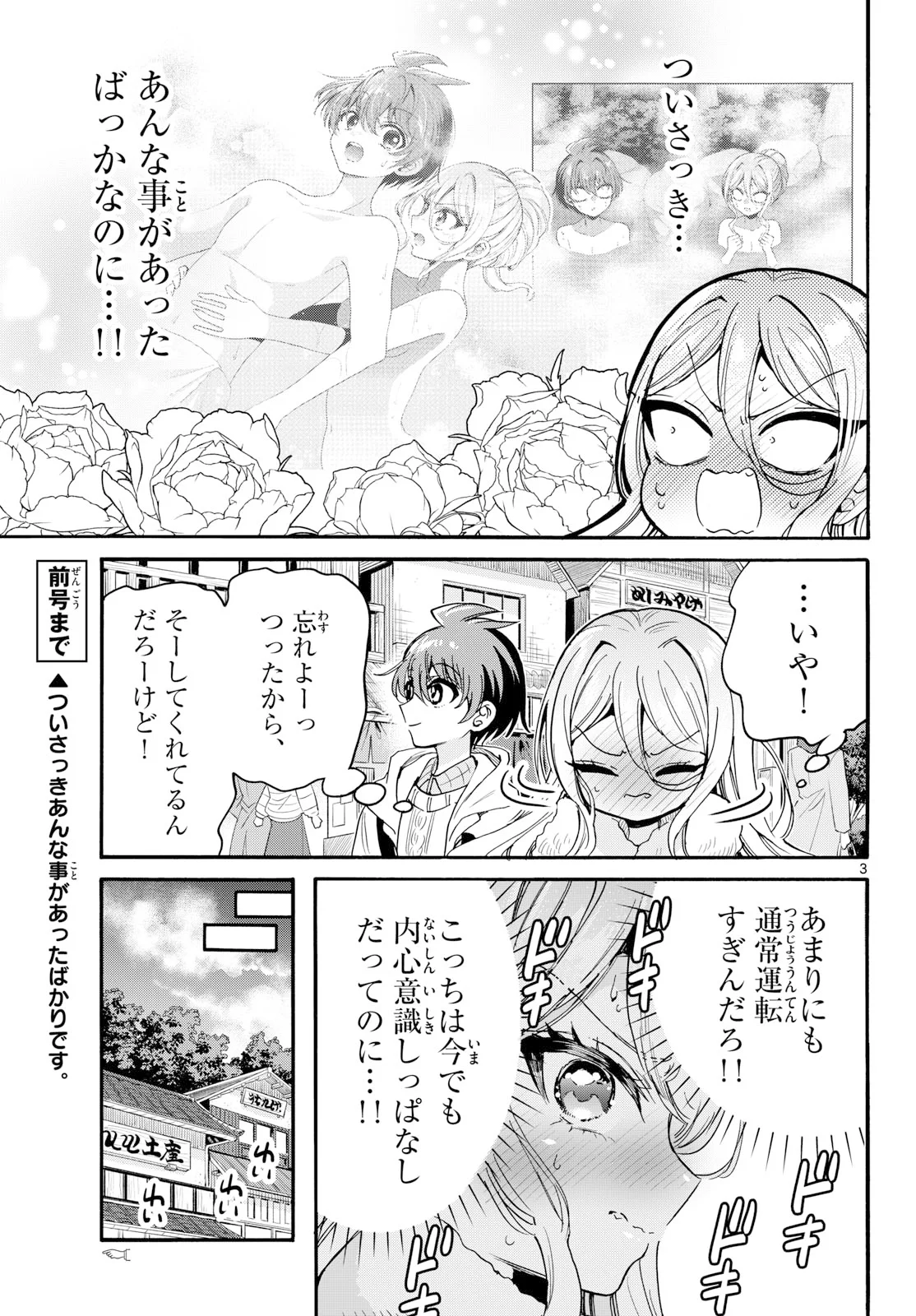 Mikadono Sanshimai wa Angai, Choroi. Chapter 213 3ページ